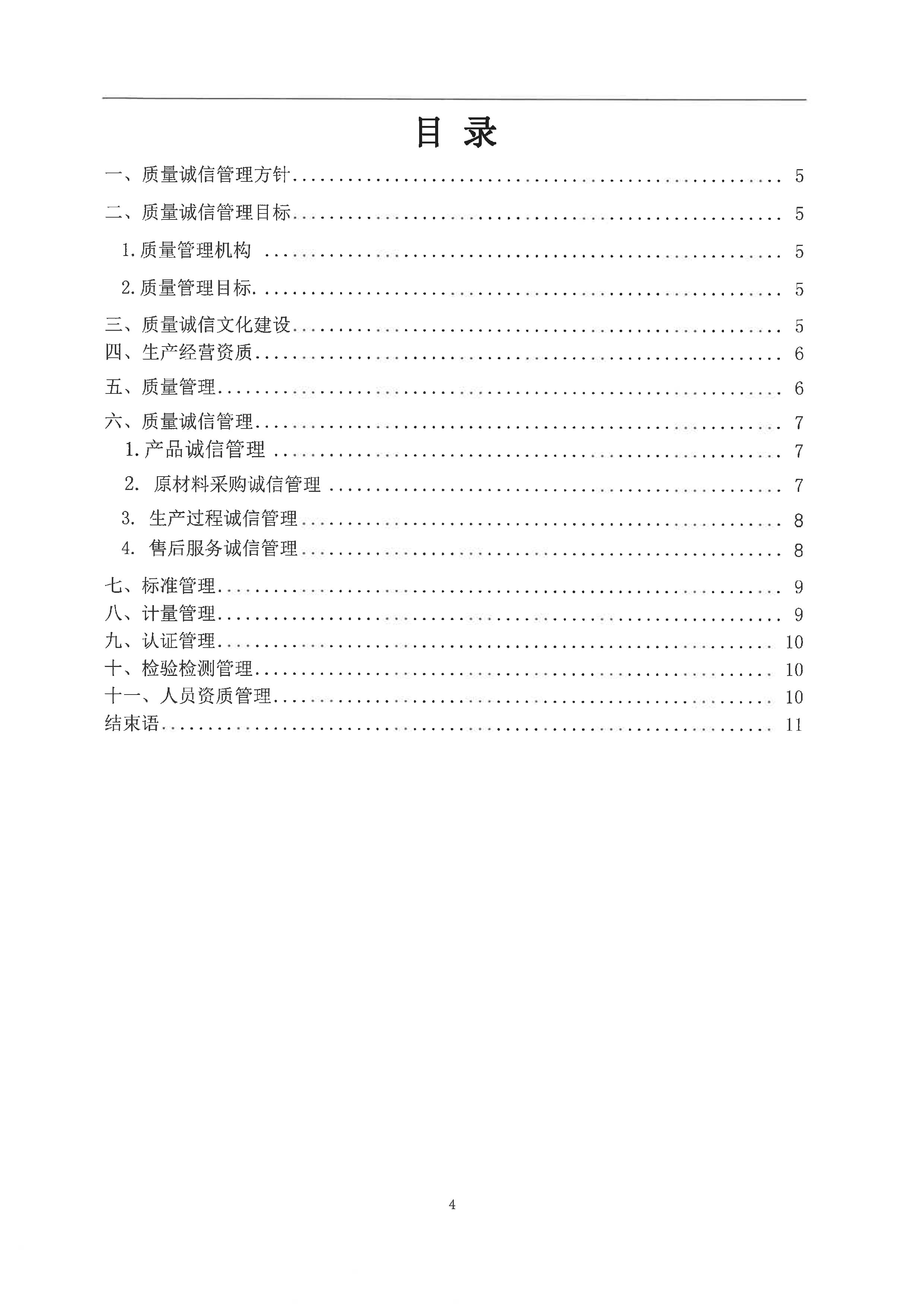 質(zhì)量信用報(bào)告2023.03.30_頁(yè)面_05.jpg